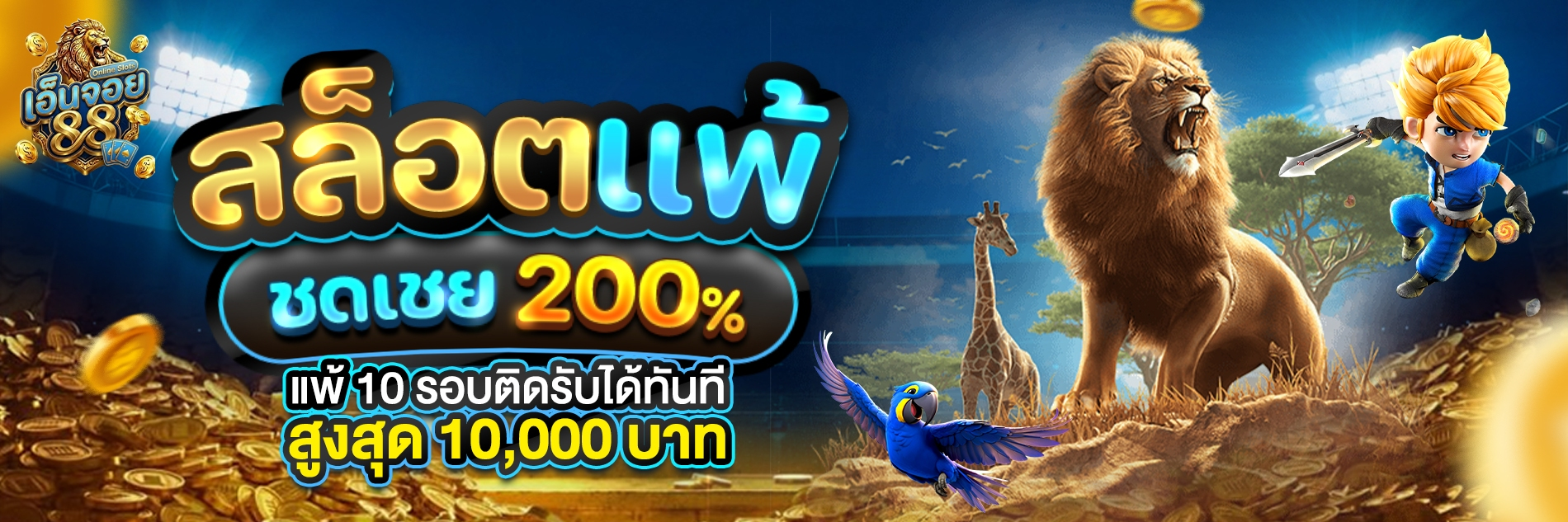aEnjoy88 เว็บเดิมพันออนไลน์ครบวงจร สล็อต บาคาร่า แทงบอล จบในที่เดียว