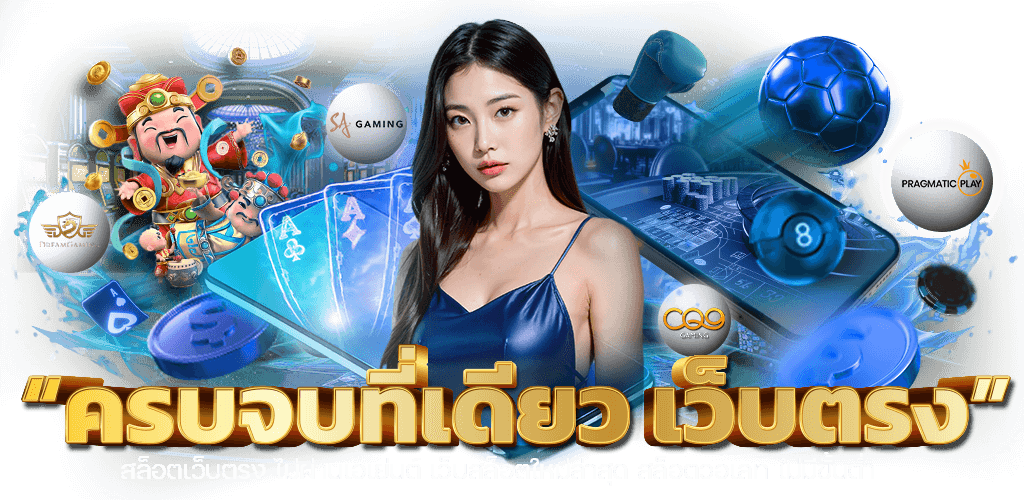 Enjoy88 เว็บเดิมพันออนไลน์ครบวงจร สล็อต บาคาร่า แทงบอล จบในที่เดียว